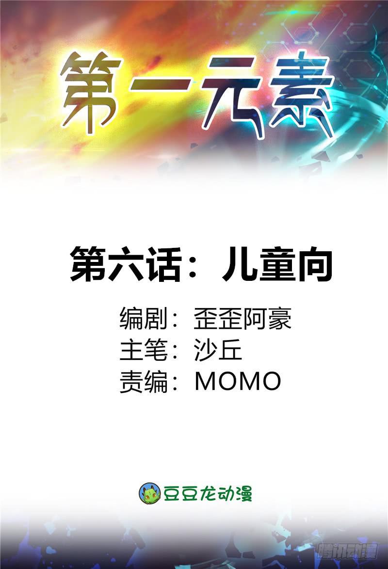 儿童向(1/2)-第8话