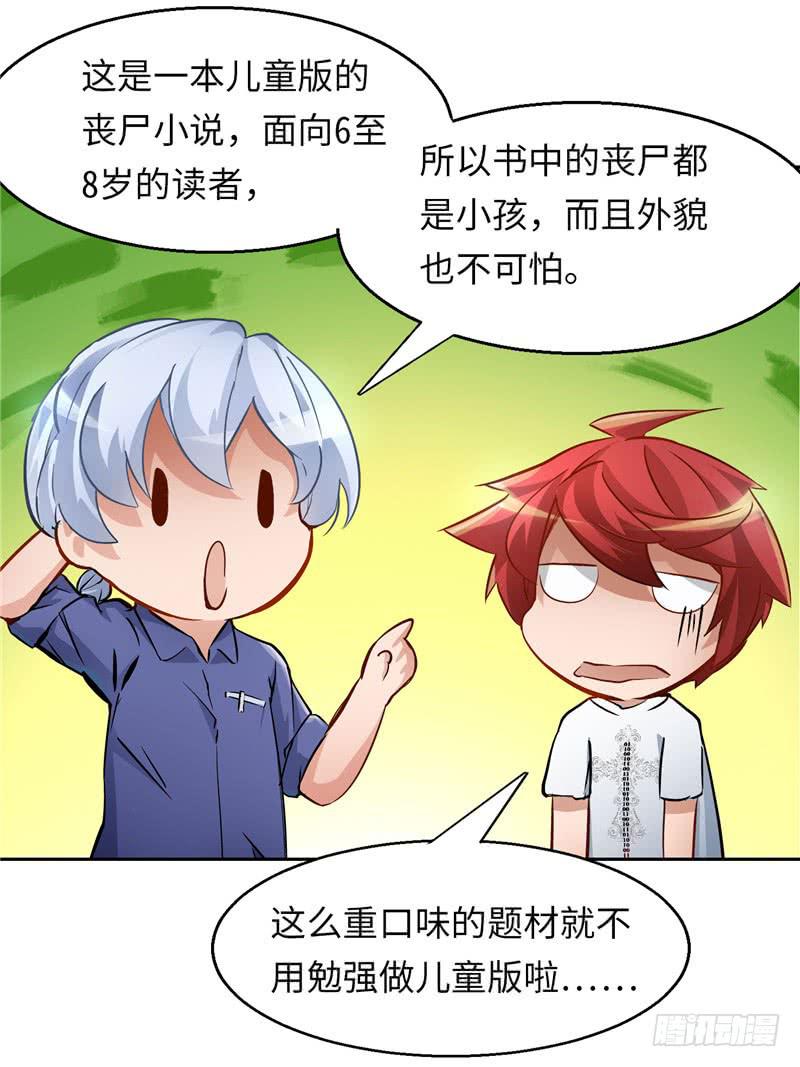 儿童向(1/2)-第8话