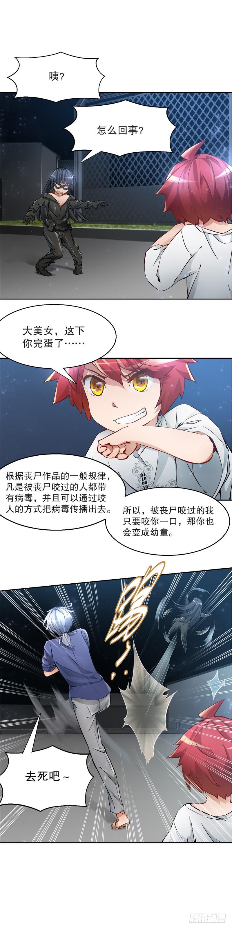 化身萝莉-第10话