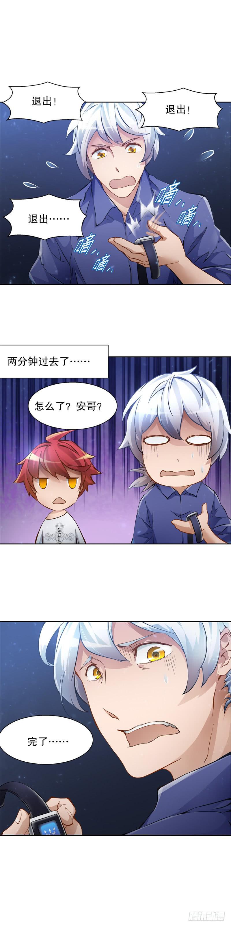 化身萝莉-第10话