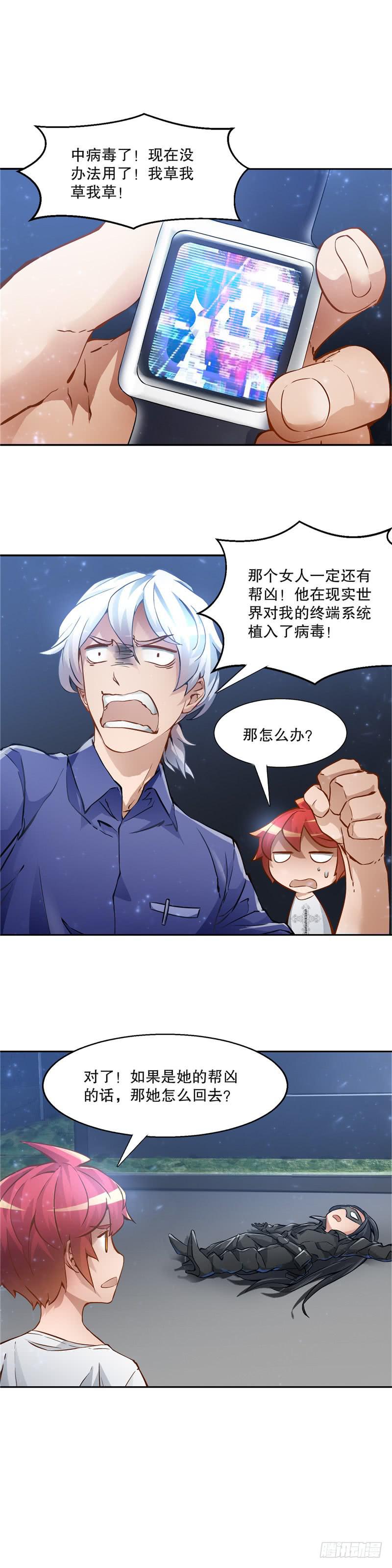 化身萝莉-第10话