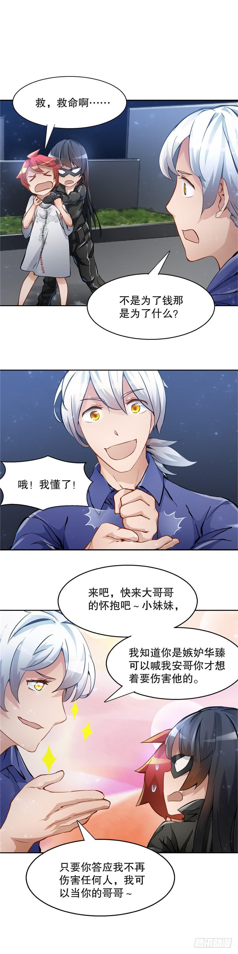 化身萝莉-第10话