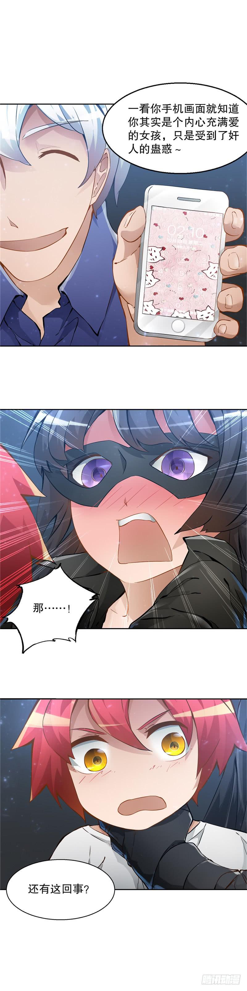 化身萝莉-第10话