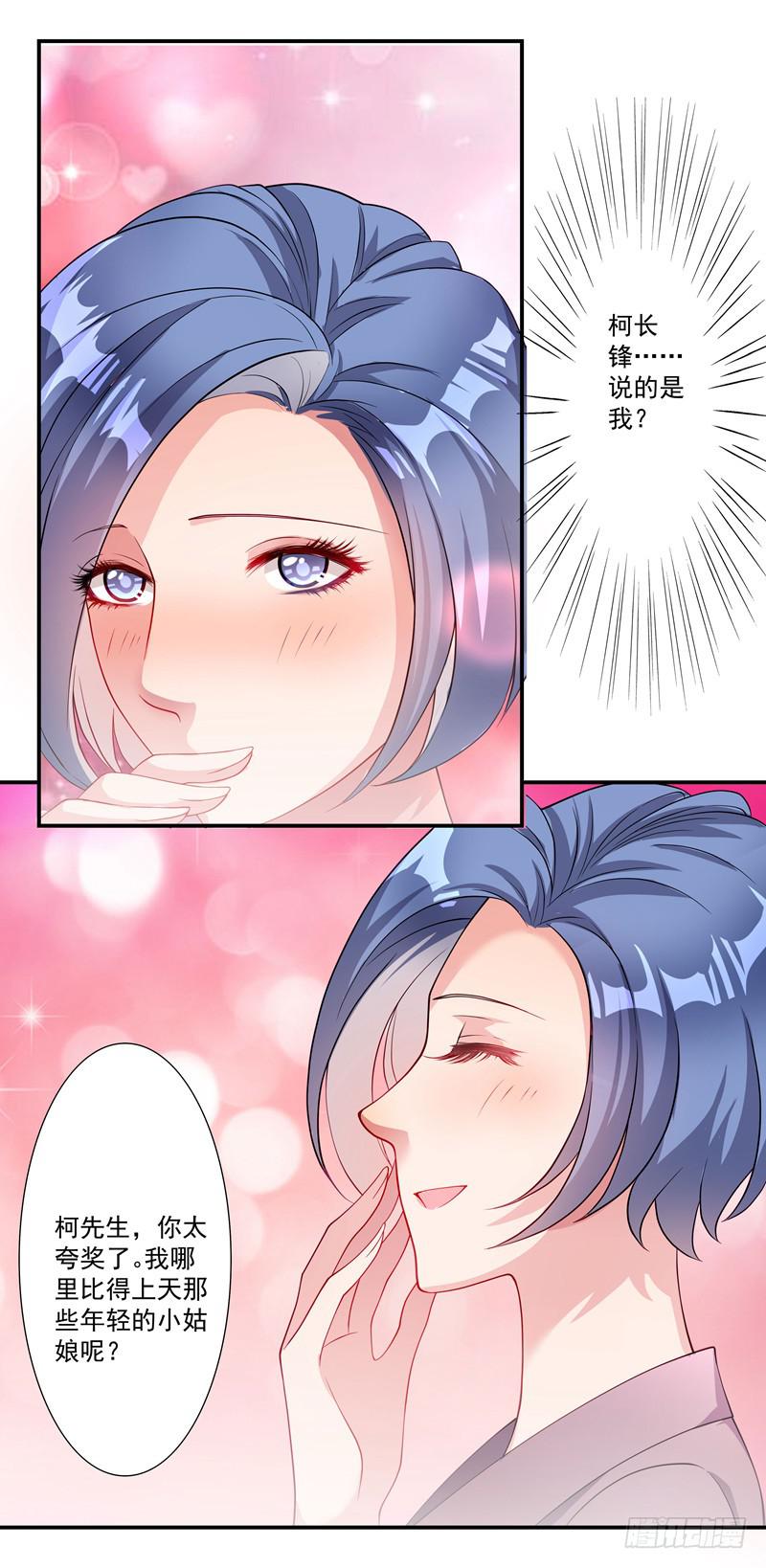 心怡之人-第24话