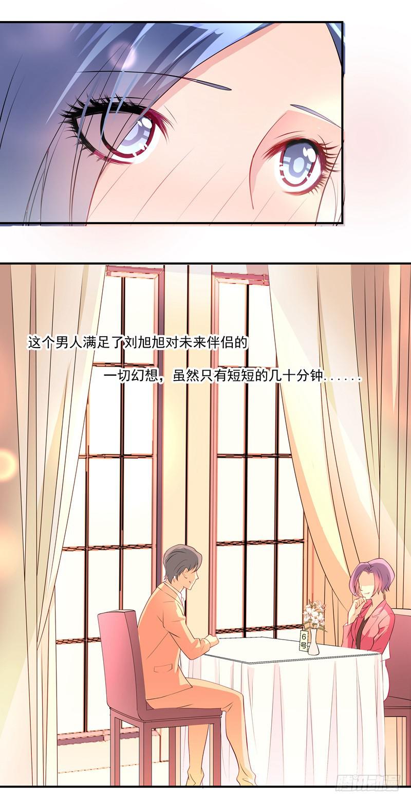 心怡之人-第24话