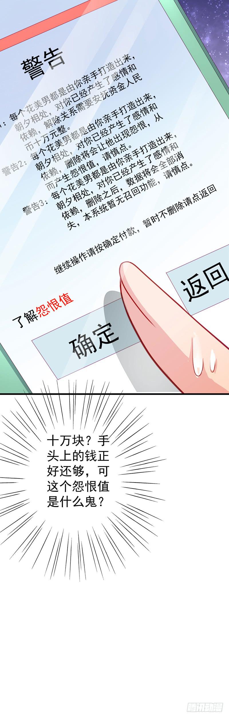 心怡之人-第24话