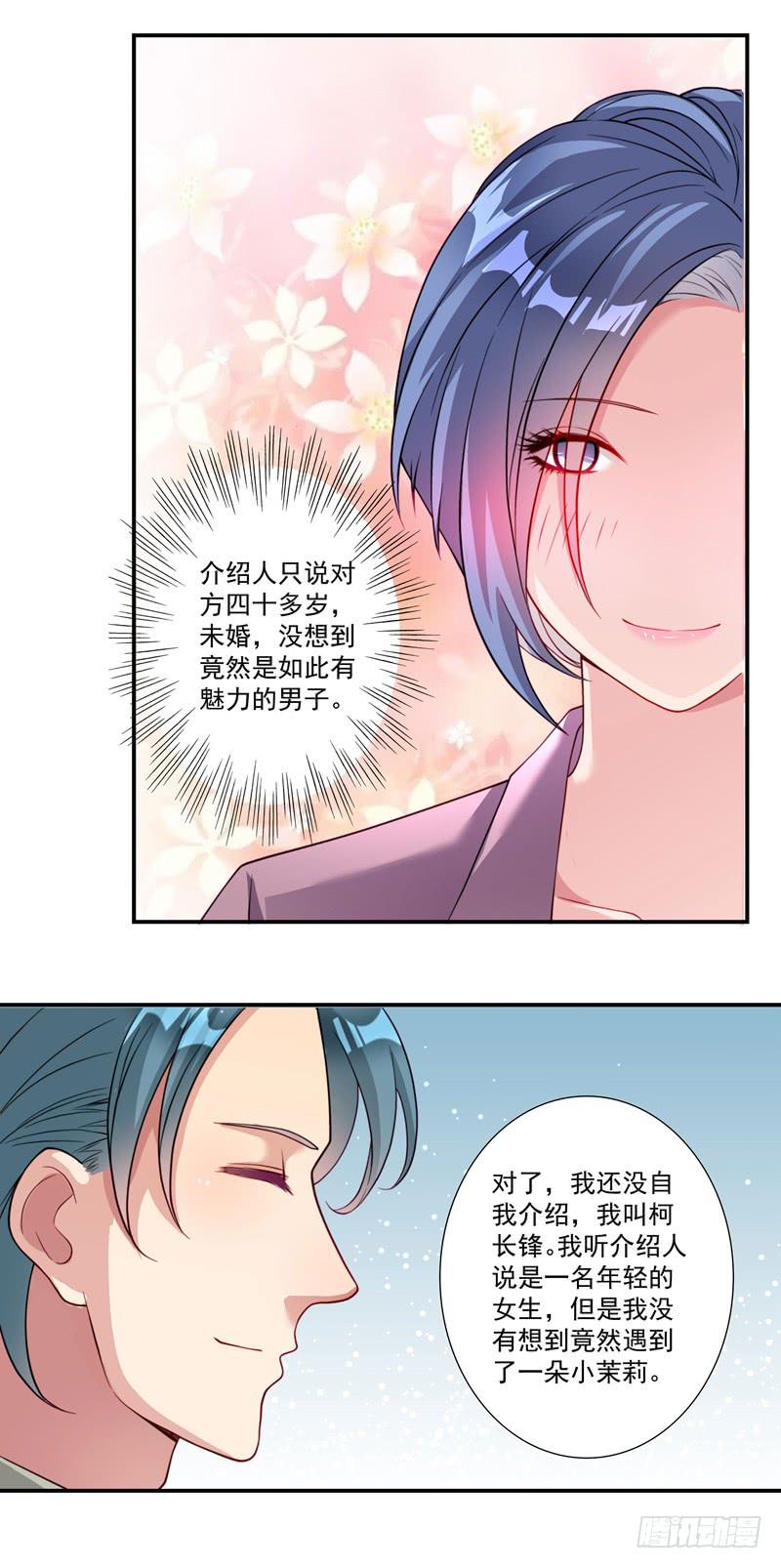 心怡之人-第24话