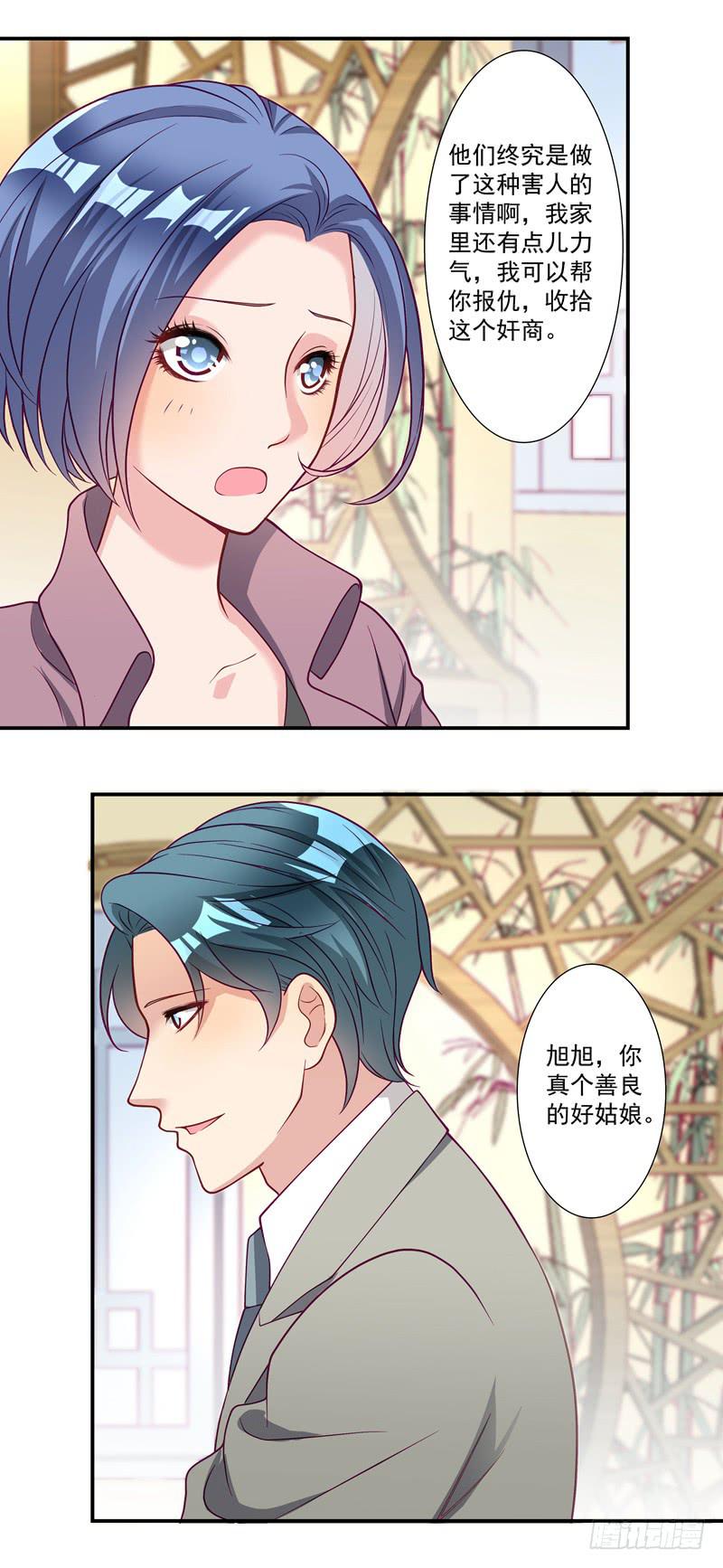 竟然惹到我的人！-第26话