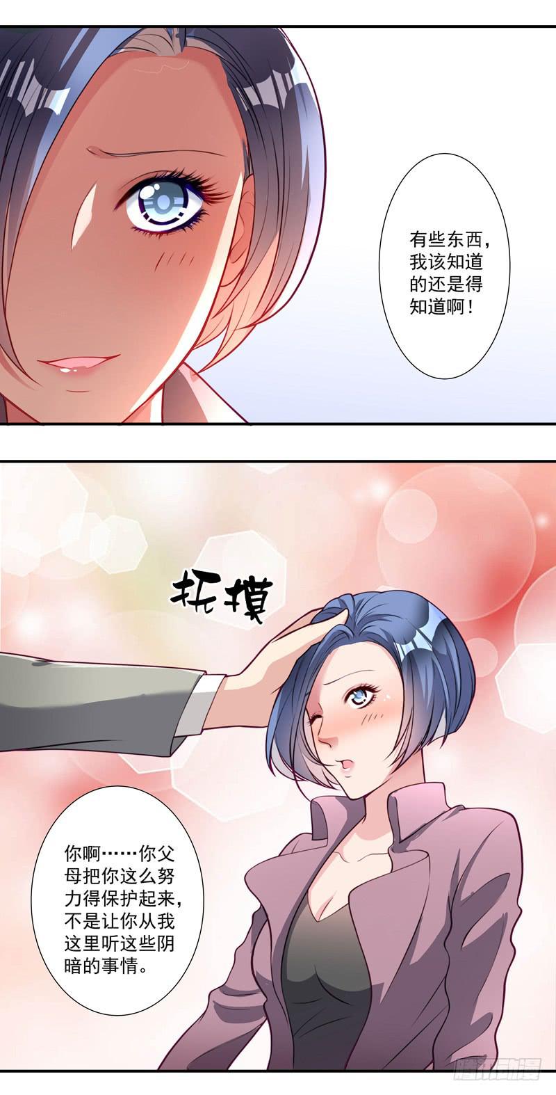 竟然惹到我的人！-第26话