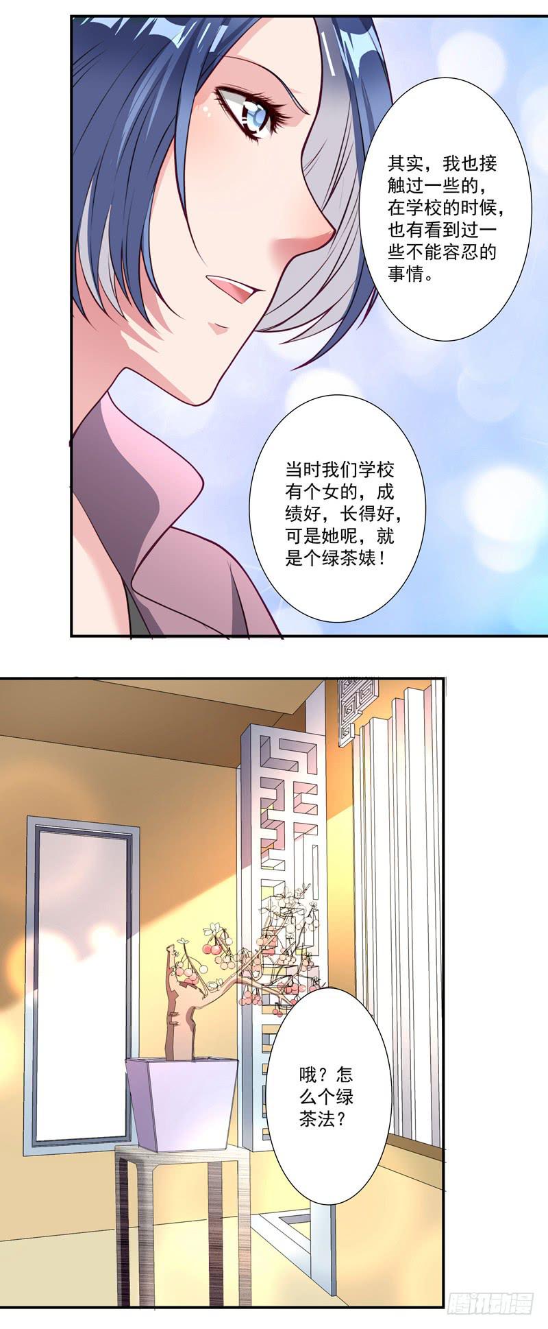 竟然惹到我的人！-第26话