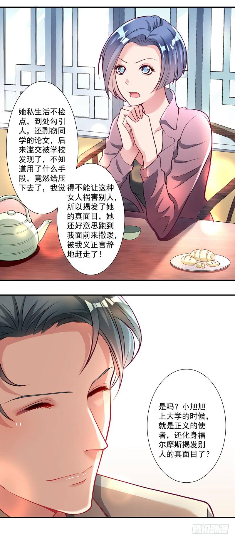 竟然惹到我的人！-第26话