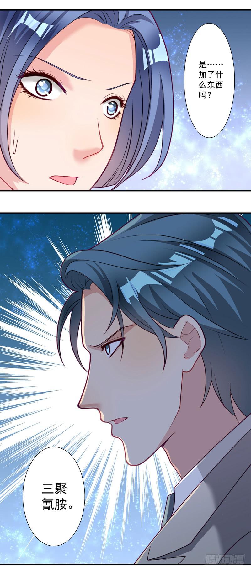 竟然惹到我的人！-第26话