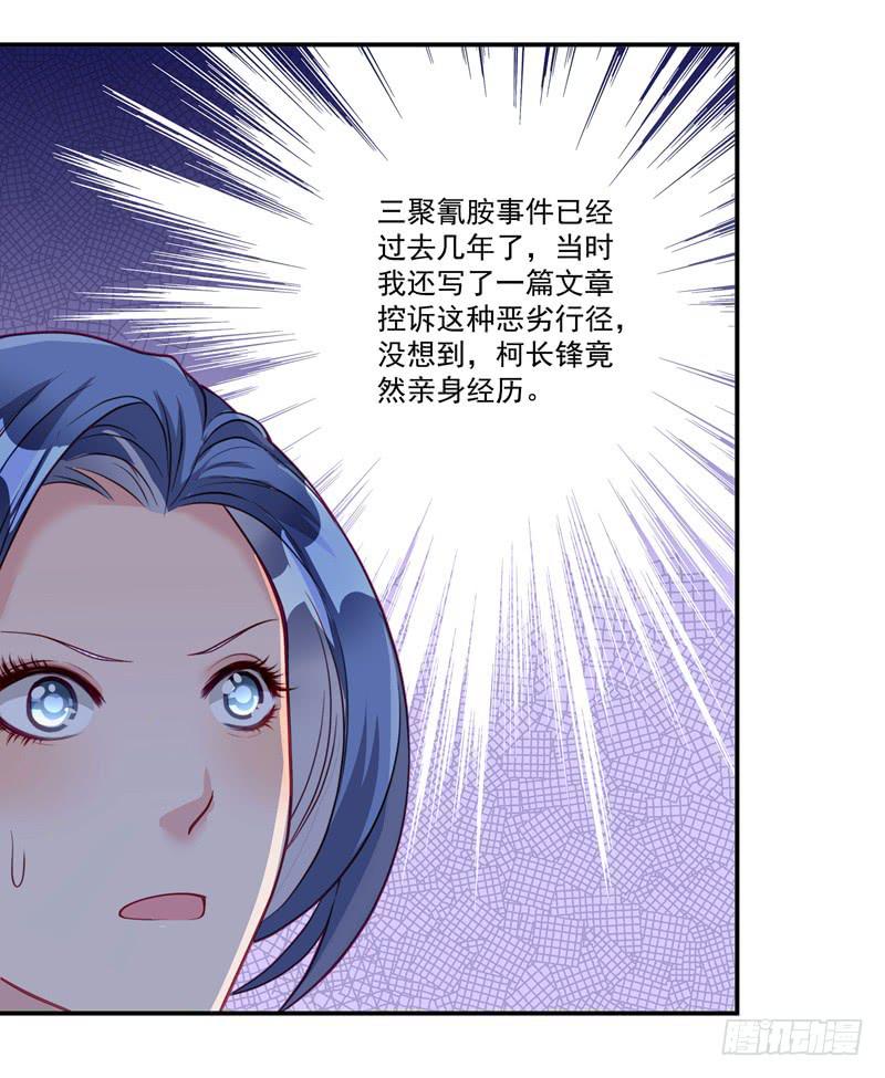 竟然惹到我的人！-第26话