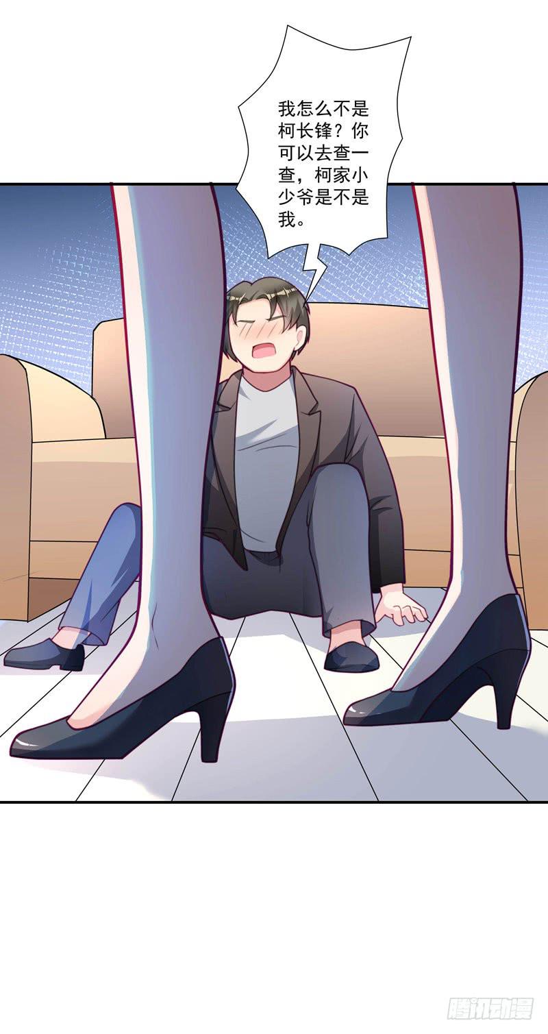 发现被骗-第30话