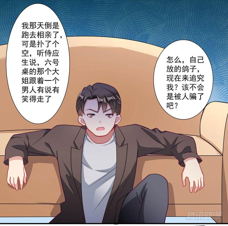 发现被骗-第30话