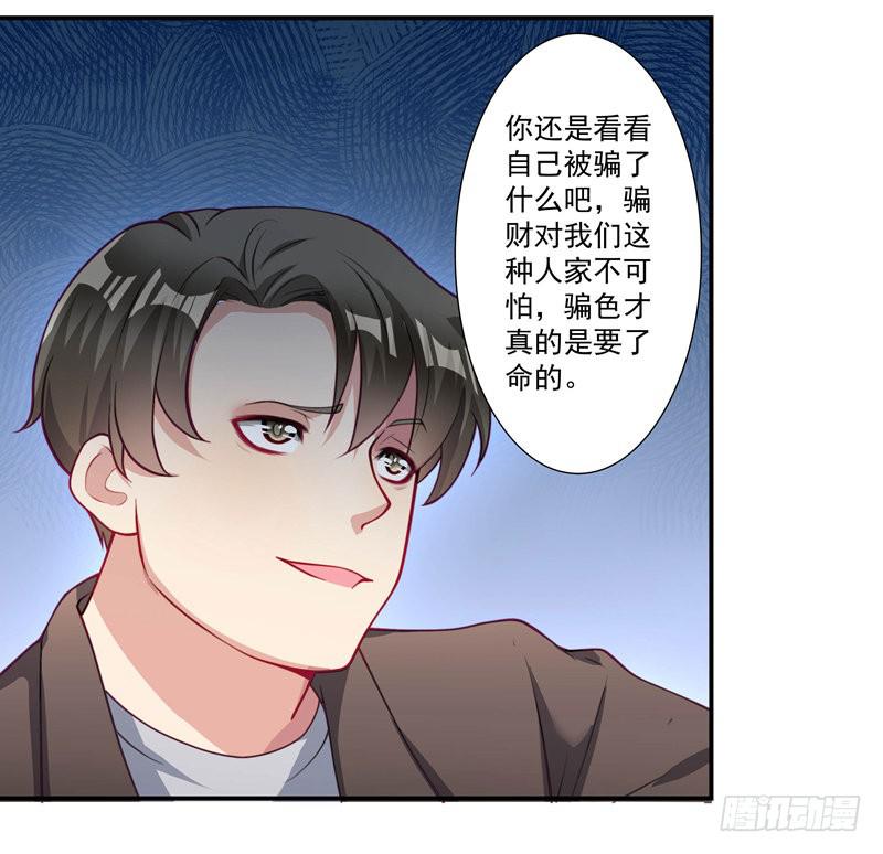 发现被骗-第30话