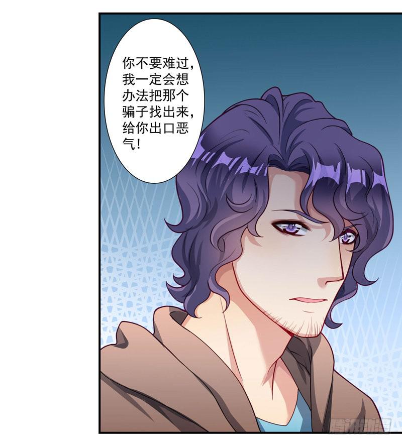 发现被骗-第30话