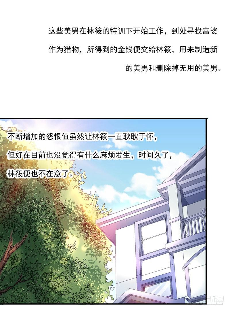 发现被骗-第30话