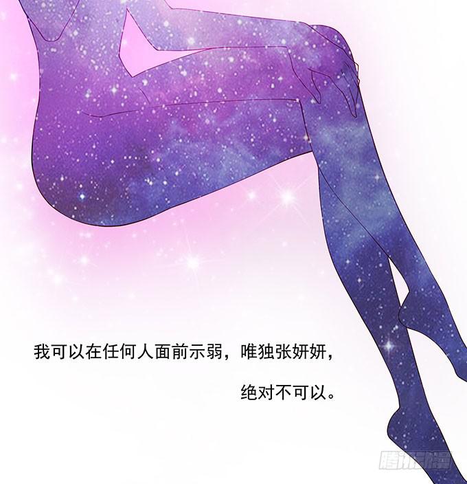 唯独不能跟张妍妍低头-第4话