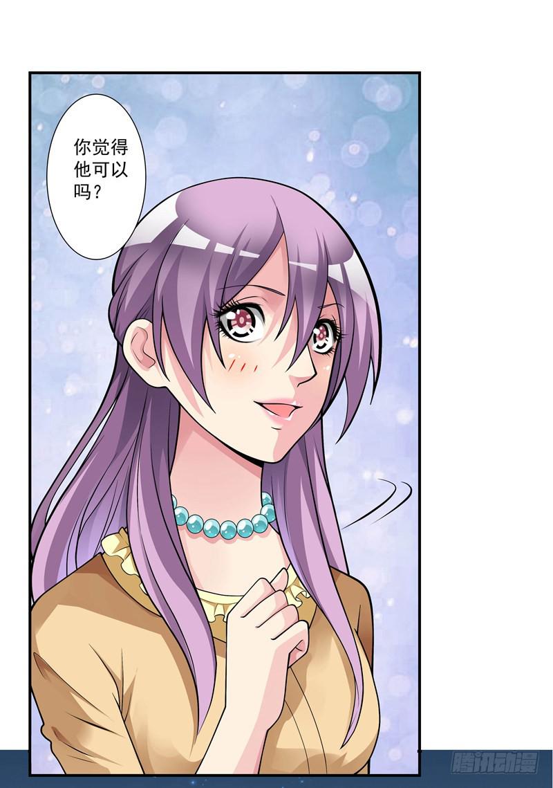 体贴的礼物-第32话