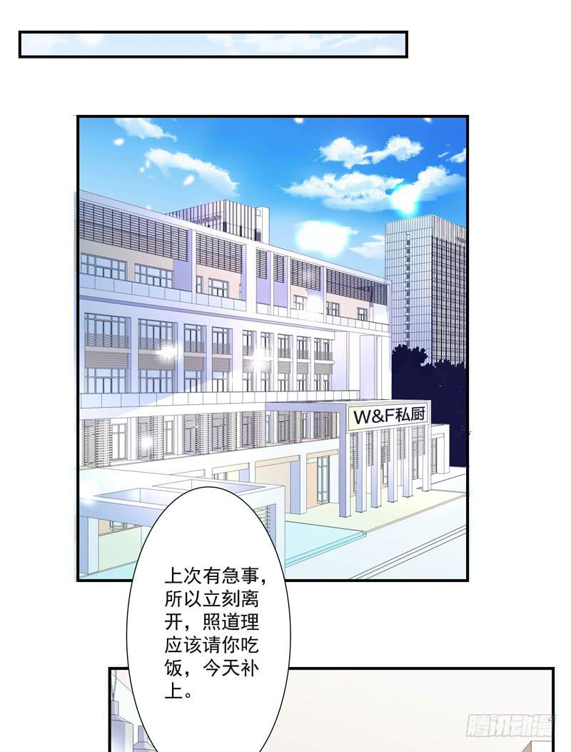 体贴的礼物-第32话