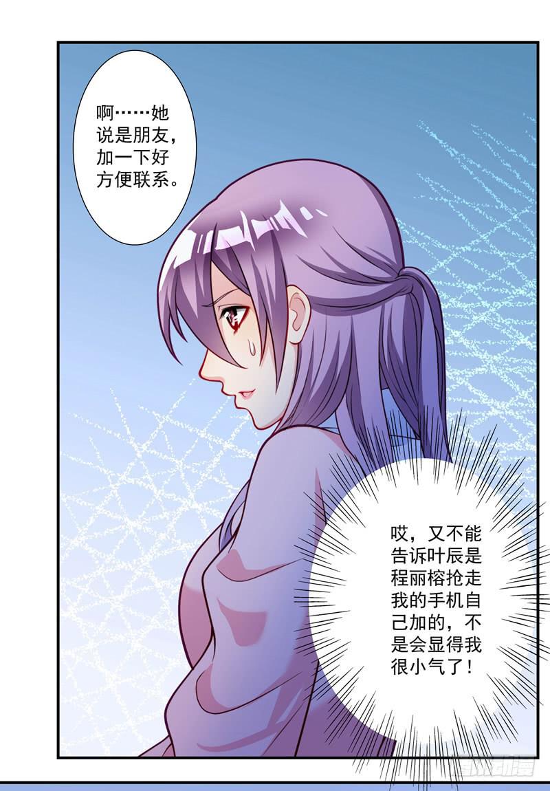 体贴的礼物-第32话