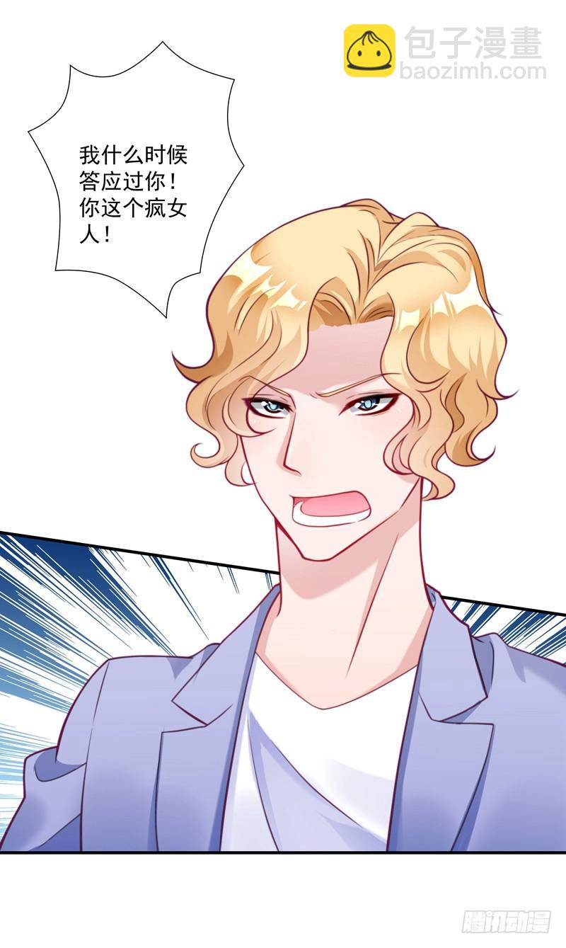 这个男人，我要定了！-第38话