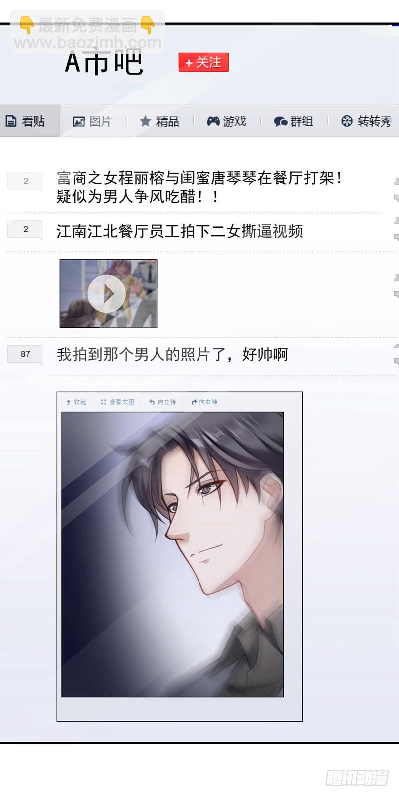 这个男人，我要定了！-第38话