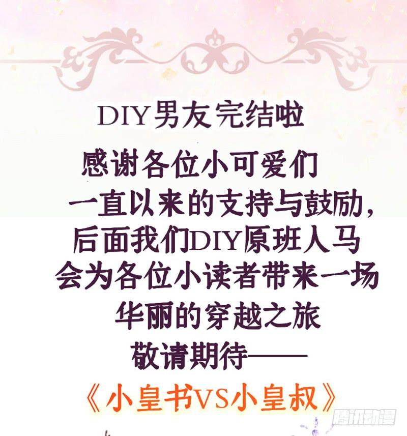 DIY男友 - 善惡終有報(2/2) - 1