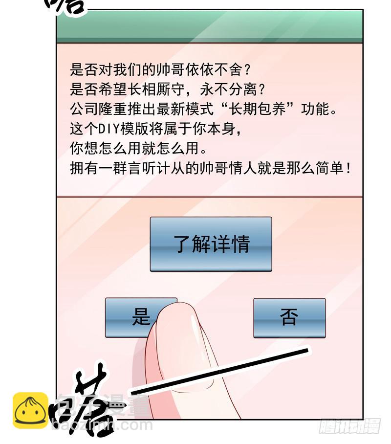 DIY男友 - 林筱的秘密 - 1