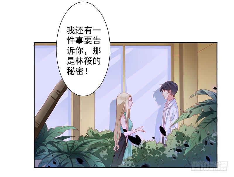 林筱的秘密-第6话