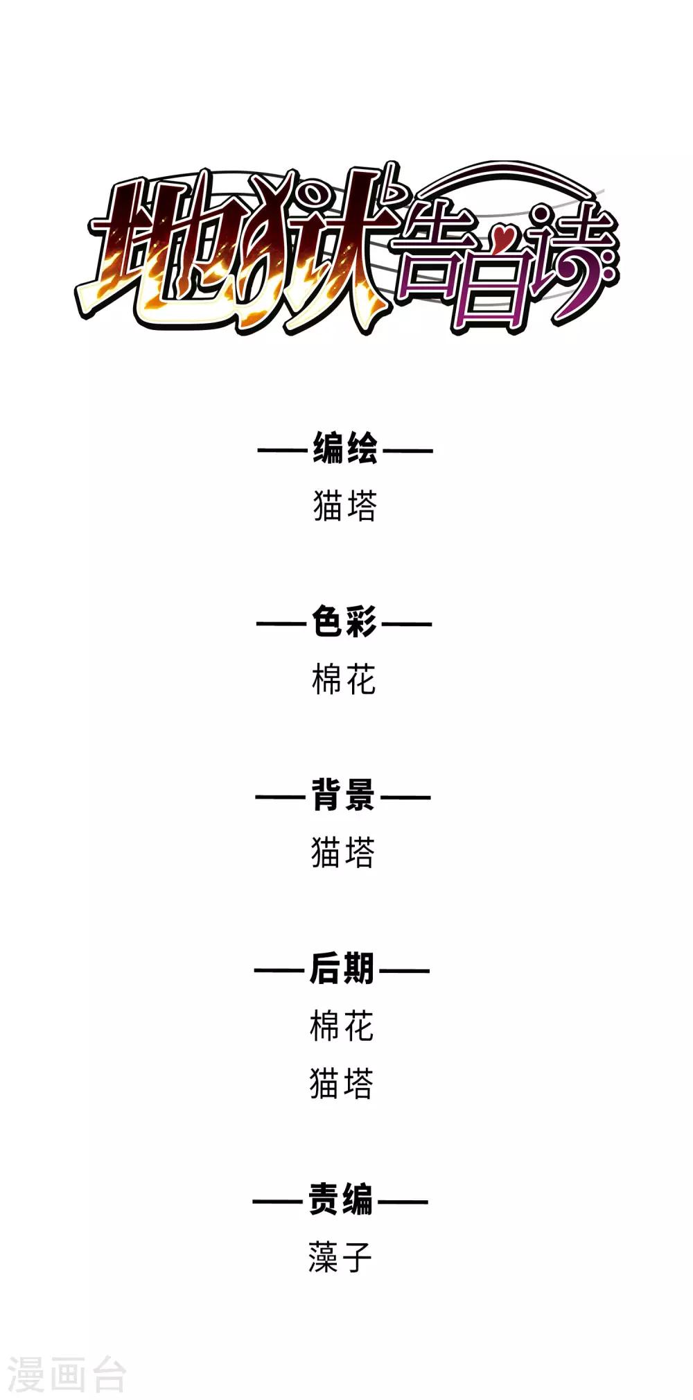 地獄告白詩 - 第95話 忘川的水2 - 1