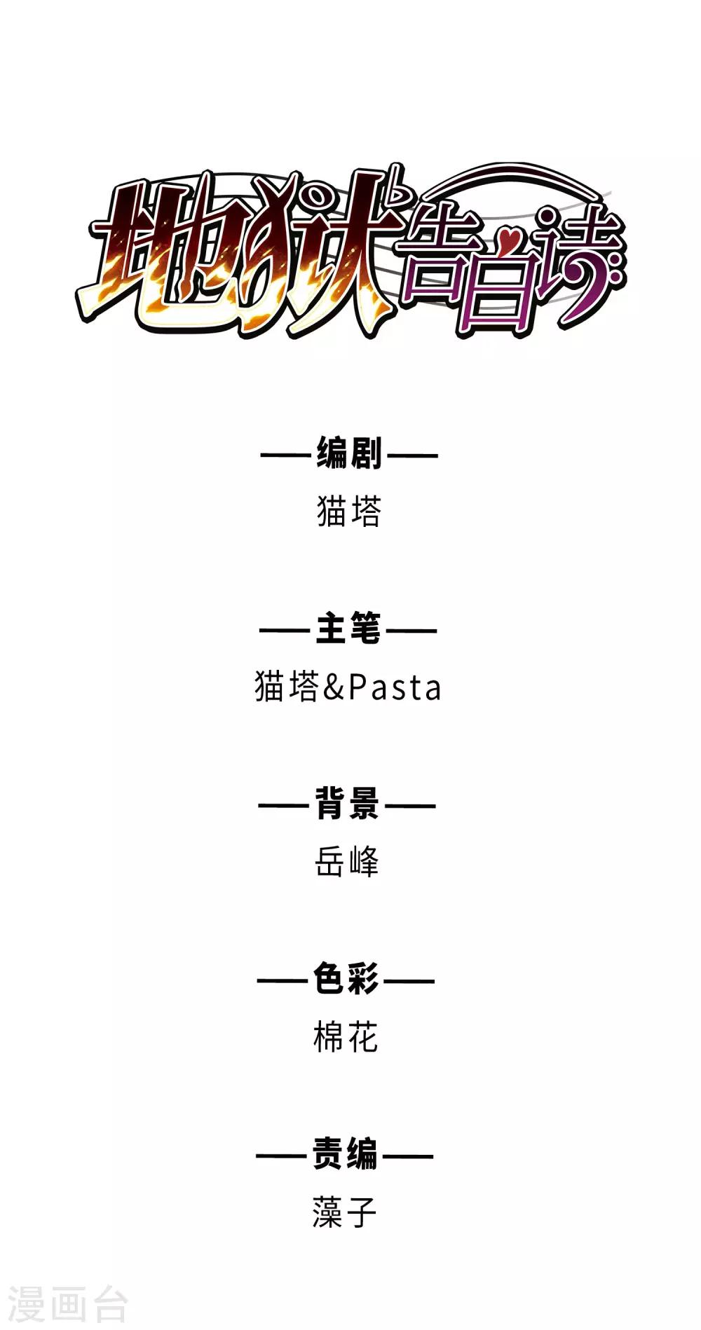 第37话 侵蚀3-第38话