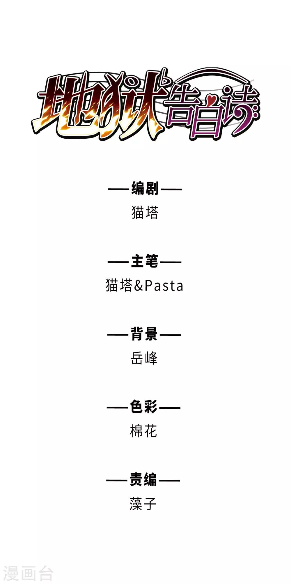 地獄告白詩 - 第47話 裂痕1 - 1