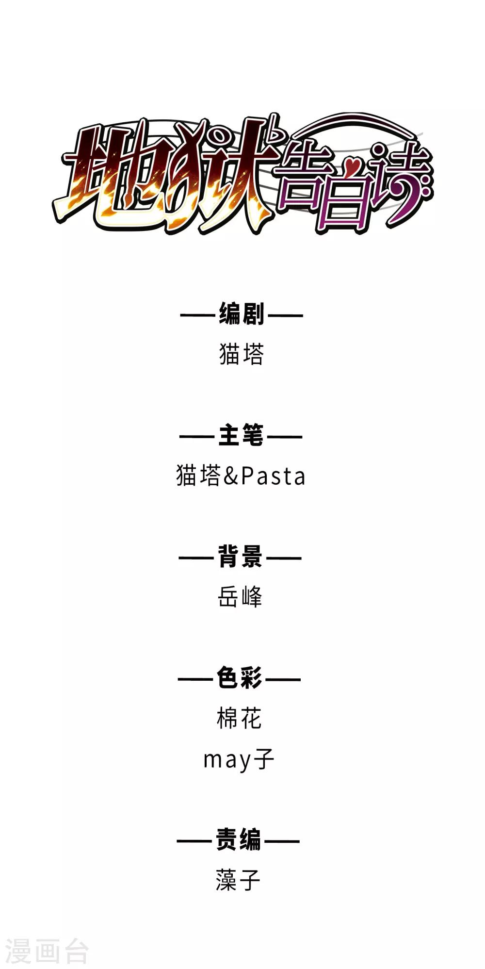 地獄告白詩 - 第51話 夢中人2 - 1