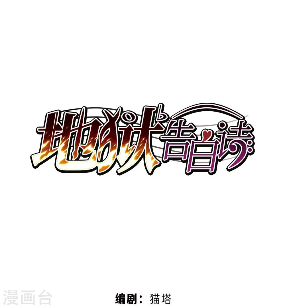 地獄告白詩 - 第56話 困獸1 - 1