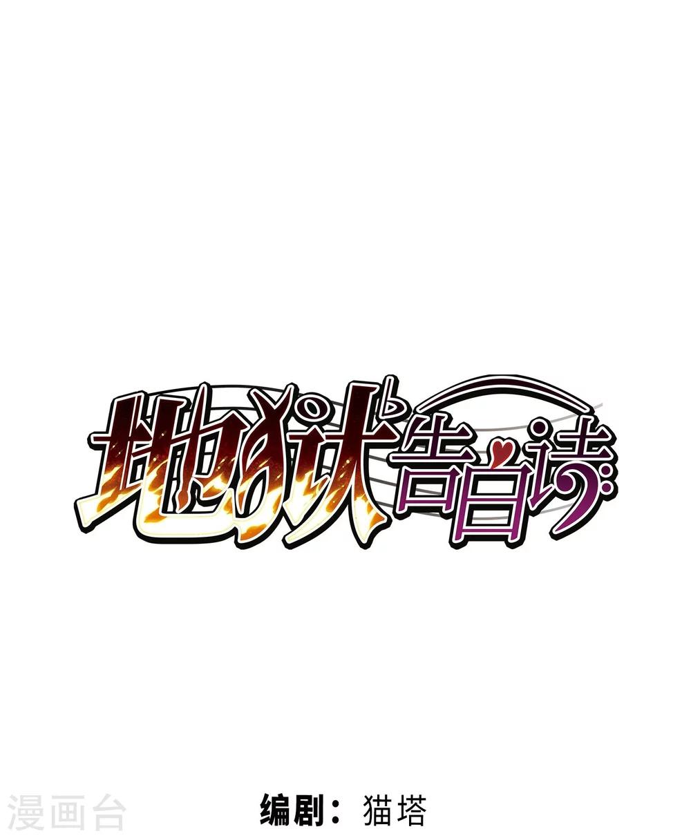 地狱告白诗 - 第58话 坠落1 - 1