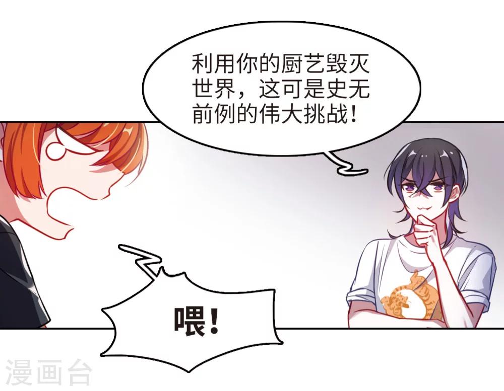 厨房末日2-第76话