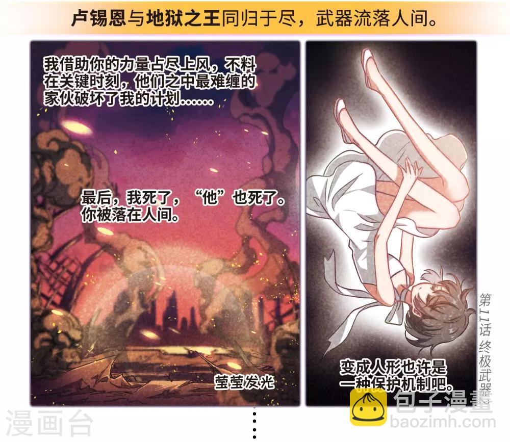 第一章时间线梳理-第84话