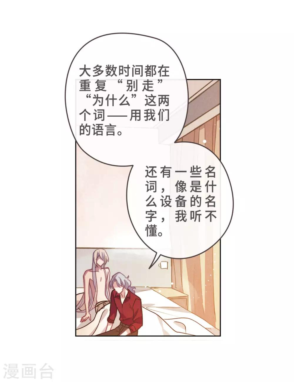 地獄告白詩 - 第87話 記憶深處1 - 4