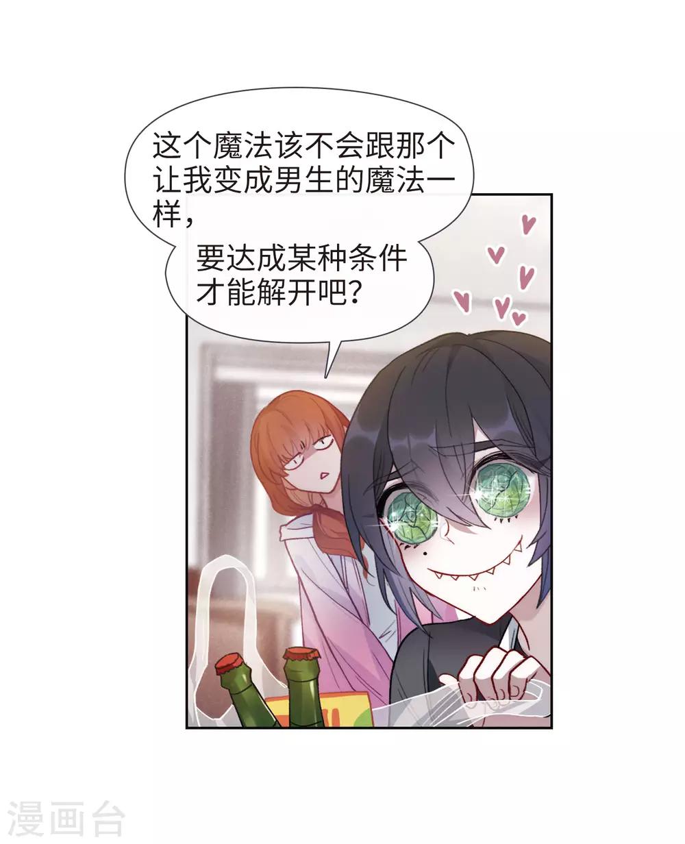 地獄告白詩 - 第89話 新的開始 - 1