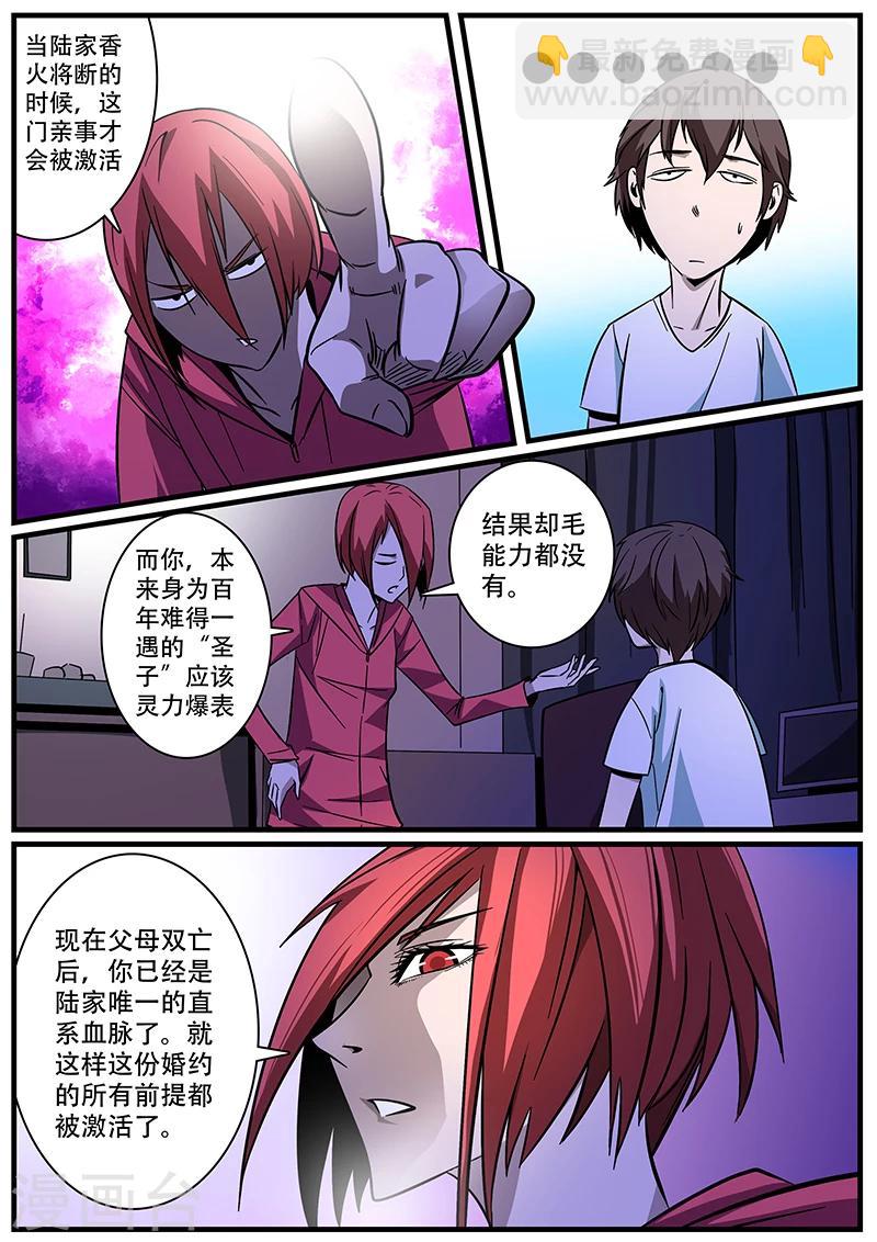 第2话 未婚妻2-第2话