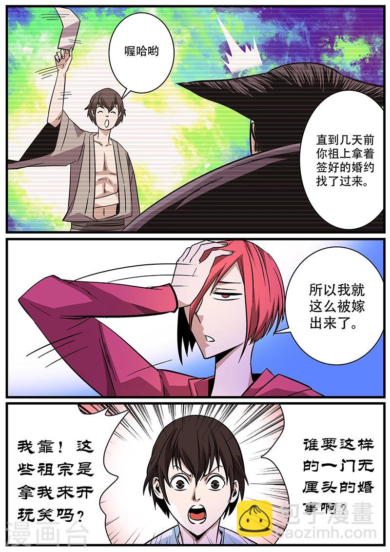 第2话 未婚妻2-第2话