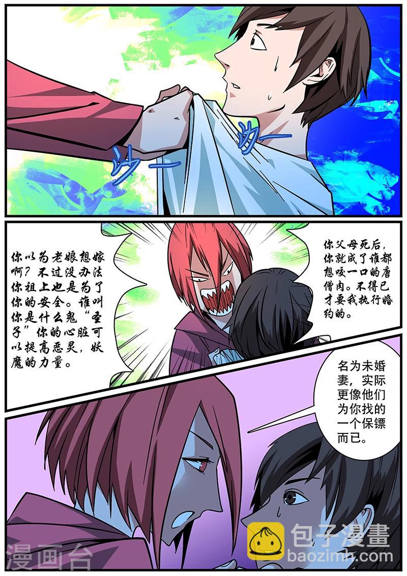 第2话 未婚妻2-第2话