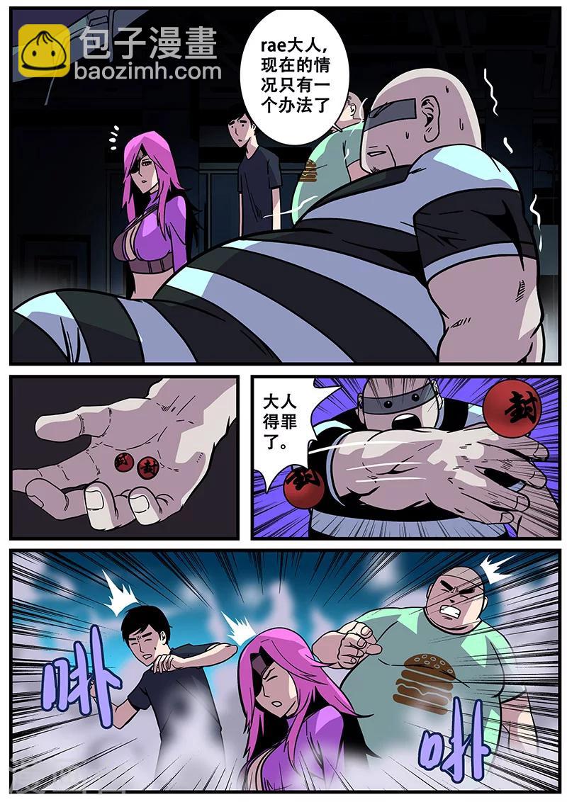 第20话 封字丸-第20话