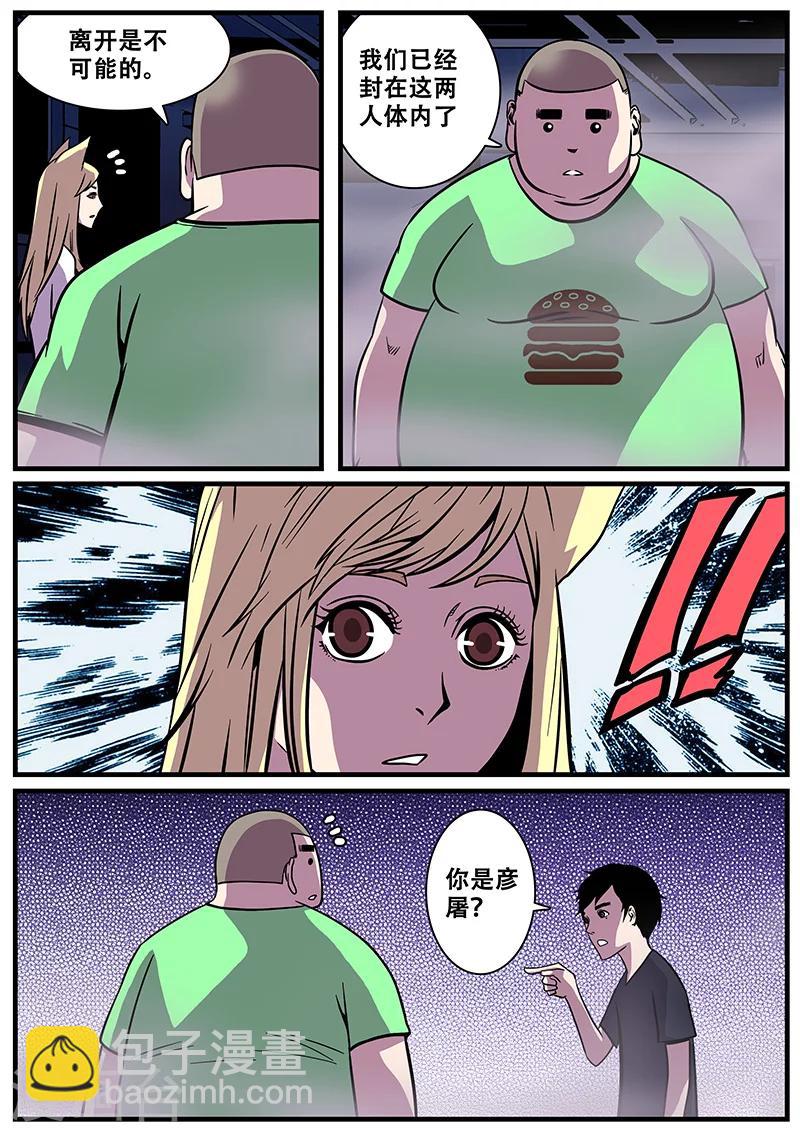 第20话 封字丸-第20话