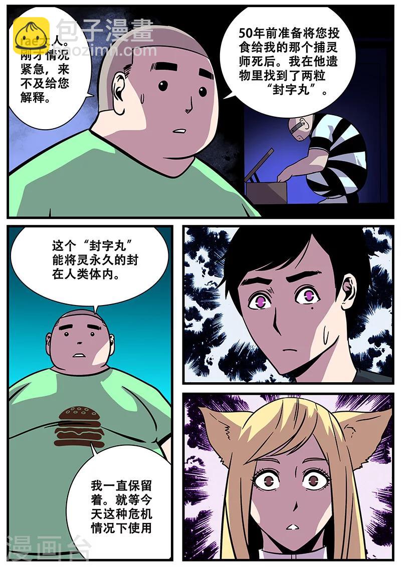 第20话 封字丸-第20话