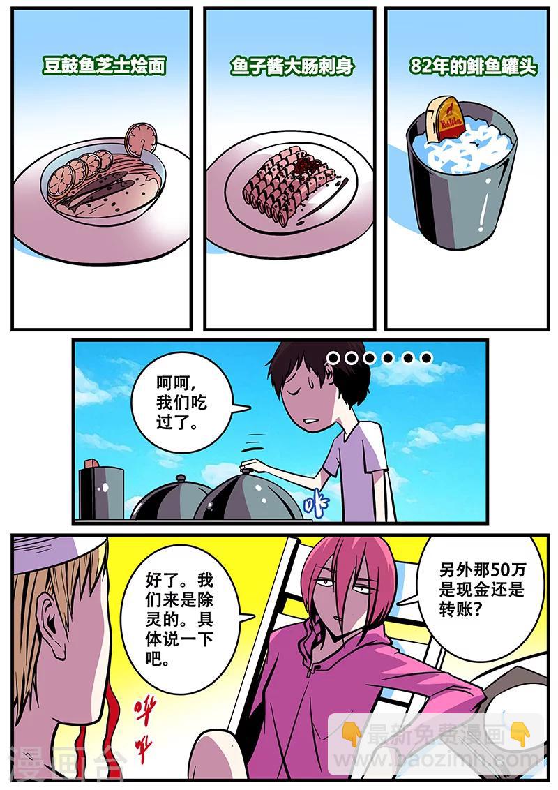 第24话 霸道总裁-第24话