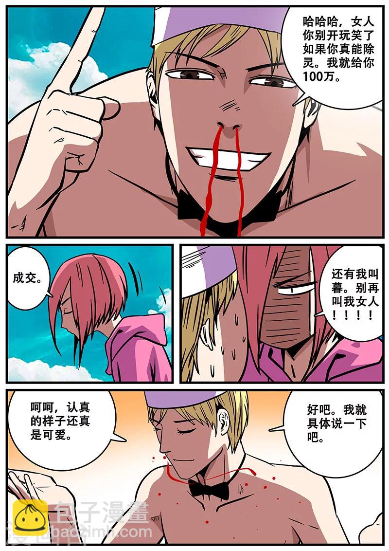 第24话 霸道总裁-第24话