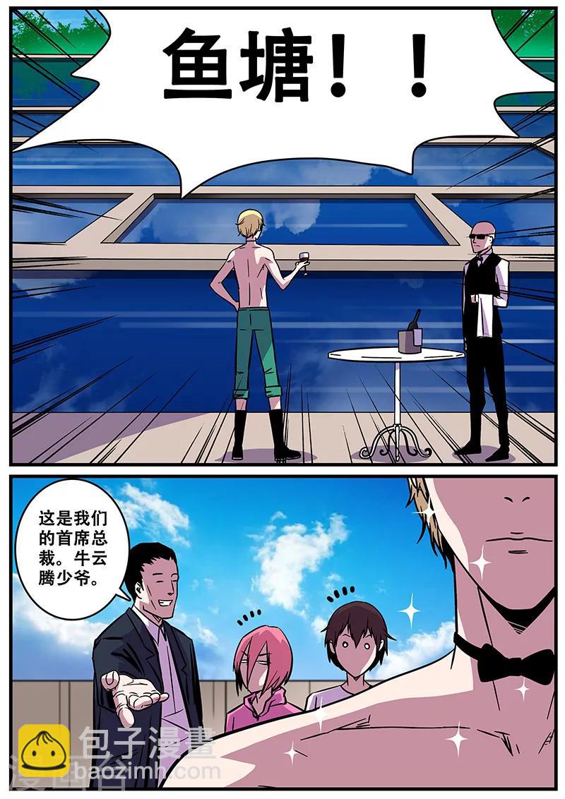 第24话 霸道总裁-第24话